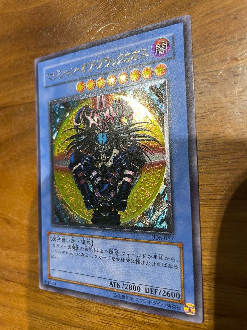 遊戯王 マジシャン・オブ・ブラックカオス 306-057