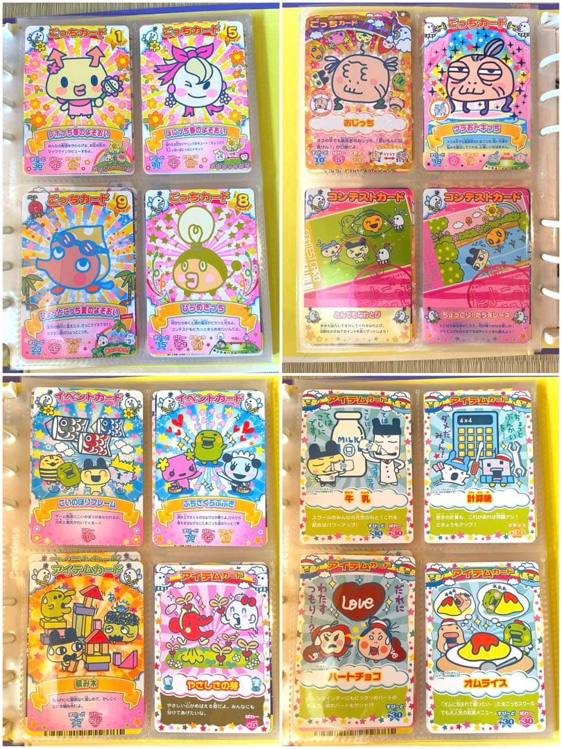 【80枚】たまごっち ごっちカード バインダー付き