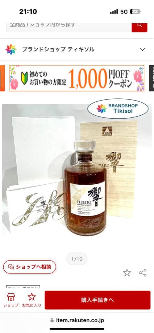 響　100週年記念　限定品