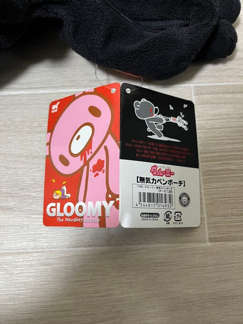 【未使用品】グルーミー　無気力ペンポーチ　ダーク(ブラック) タグ付き