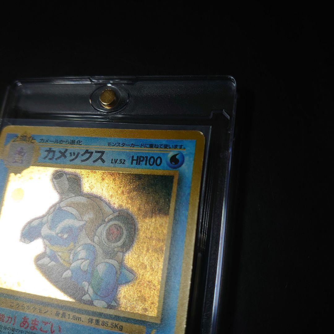 ポケモンカード旧裏「カメックス」＜とりかえっこプリーズ＞