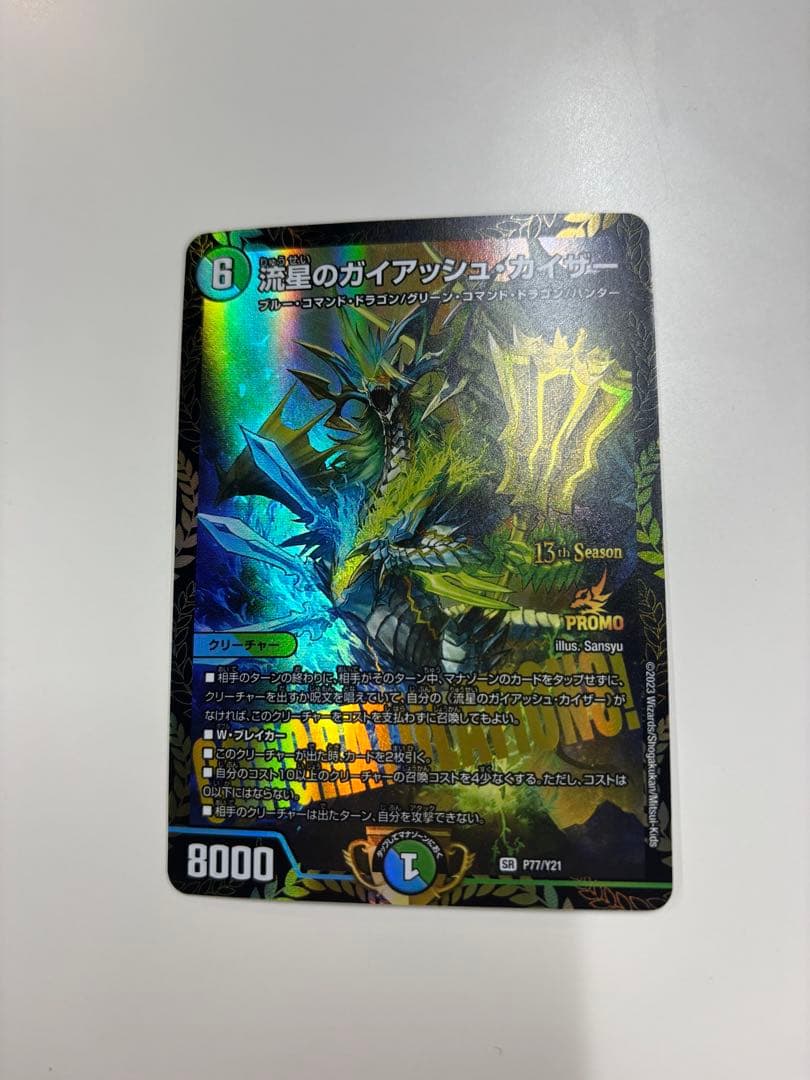 デュエマ ガイアッシュカイザー csプロモ