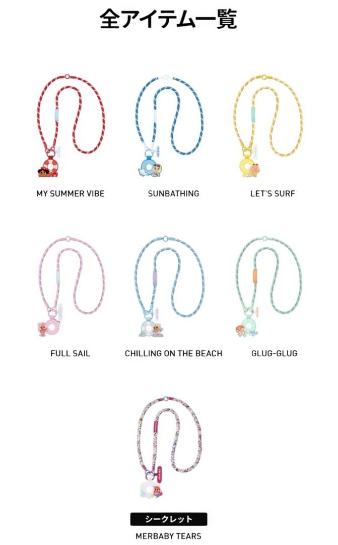 CRYBABY Vacation Mode On Series ストラップ