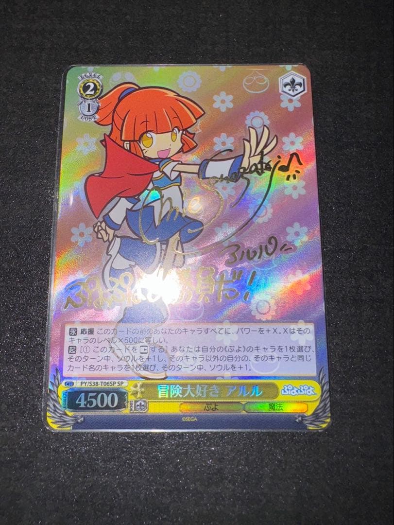 ヴァイス 冒険大好きアルルSP