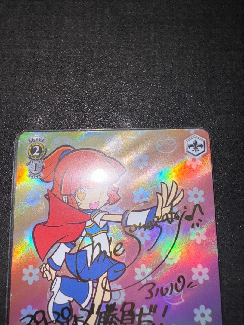 ヴァイス 冒険大好きアルルSP