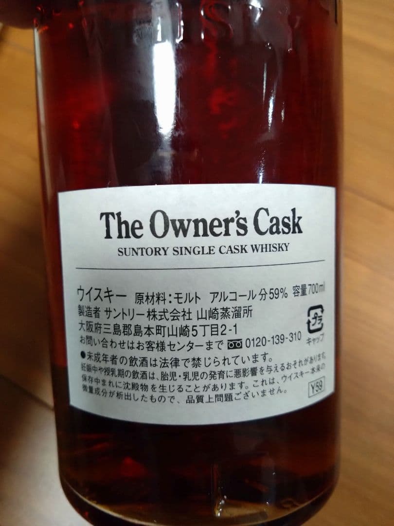 山崎サントリー　オーナーズカスク　1994年 　山崎蒸留所1994☆サントリー…