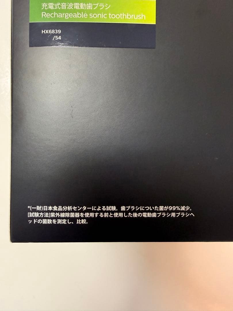 新品未開封PHILIPS sonicare ProtectiveClean 本体