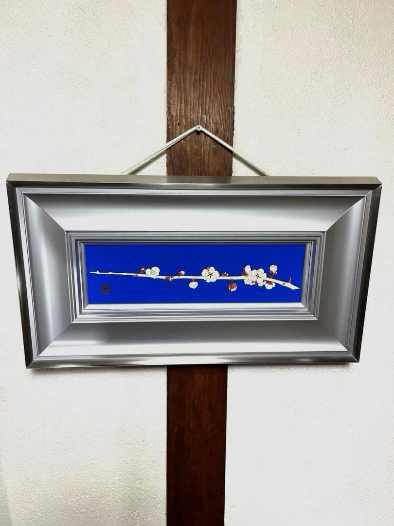 澁川矗 【うめ】 真作保証 しぶかわなおし