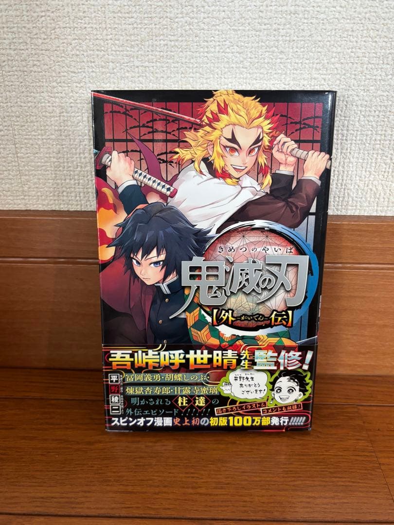 【最終値下げ】鬼滅の刃　1〜23巻　全巻＋外伝、小説2冊、煉獄零巻セット