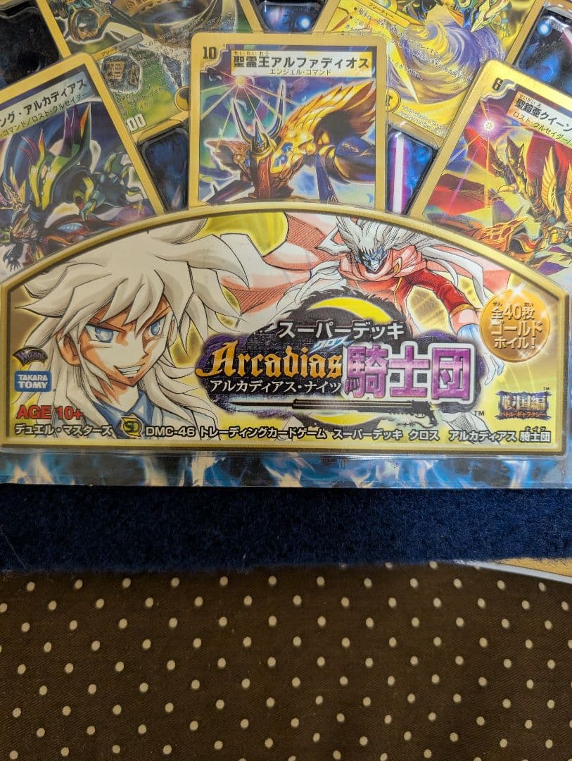 デュエマ スーパーデッキ 2008年 DMC-46 アルカディアスナイツ 未開封
