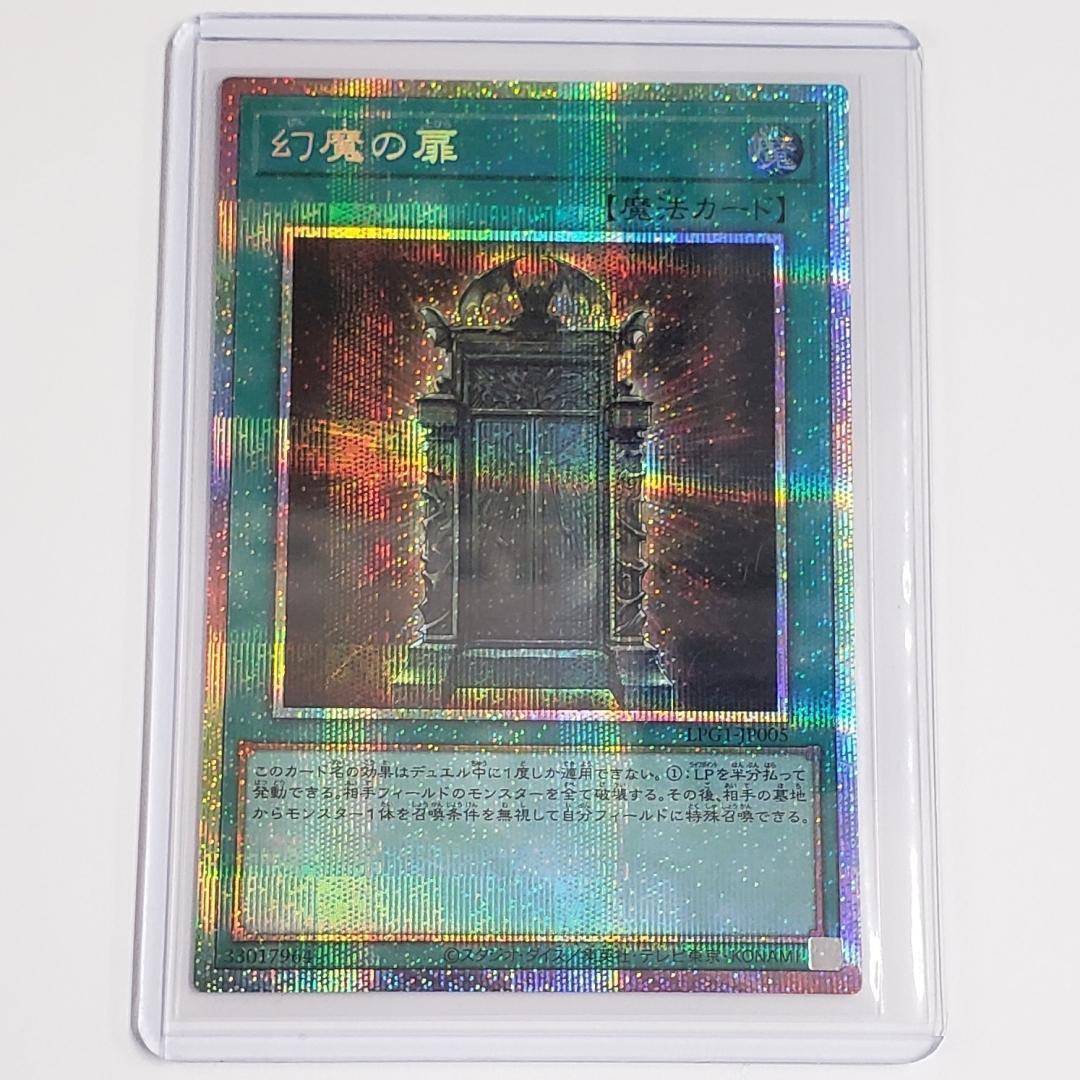 遊戯王 幻魔の扉 プリズマ
