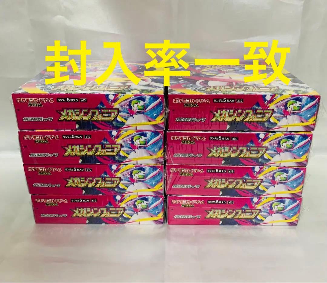 ポケモンカード　メガシンフォニア　8箱セット