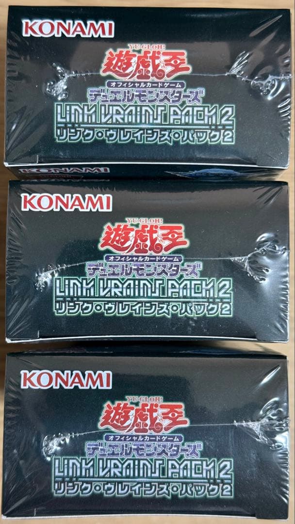 遊戯王OCG LINK VRAIN PACK 2 3パックセット