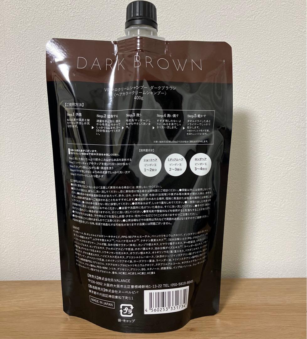 バランローズ KUROクリームシャンプー 2個セット　ダークブラウン　新品未使用