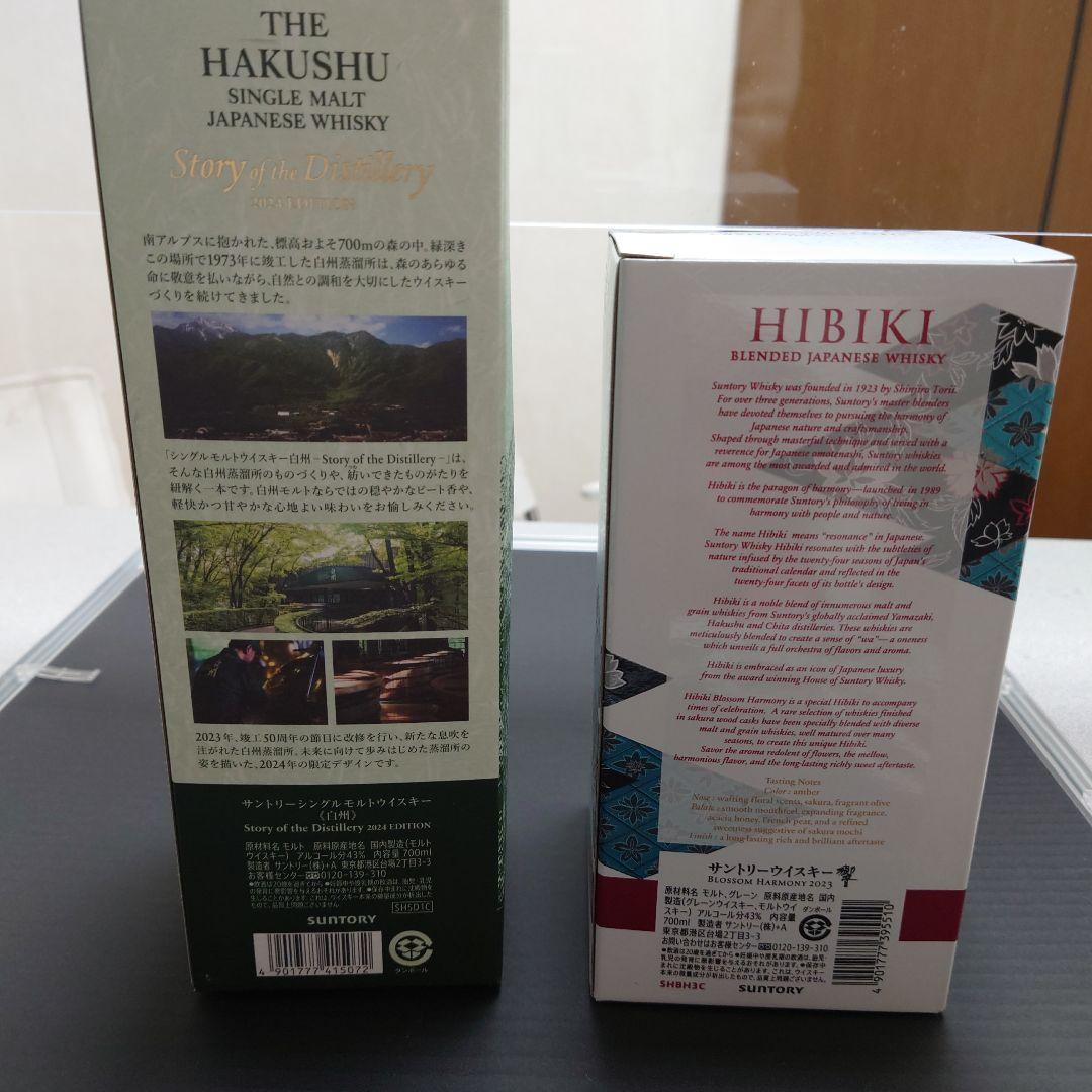 値下げ　白州 シングルモルト & 響 BLOSSOM HARMONY セット