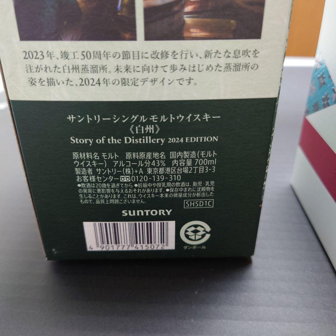 値下げ　白州 シングルモルト & 響 BLOSSOM HARMONY セット