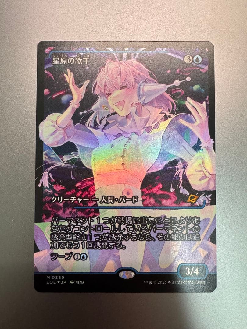 MtG: 星原の歌手 (EOE) ジャパン ショーケース Foil版