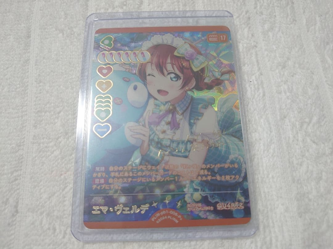 ラブライブ！ ラブカ 虹ヶ咲 P+ エマ•ヴェルデ