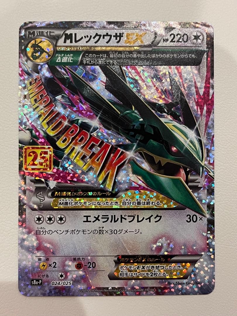 MレックウザEX プロモカードパック 25th