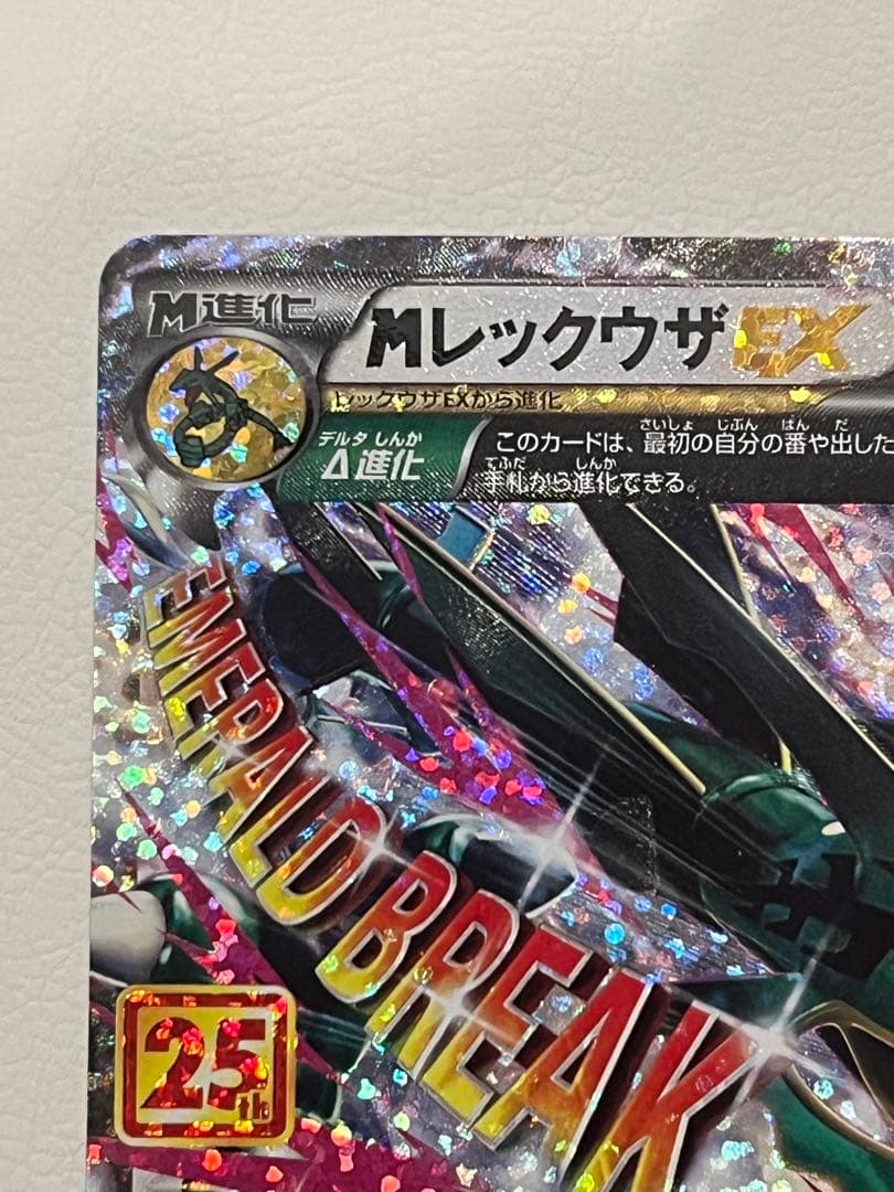 MレックウザEX プロモカードパック 25th