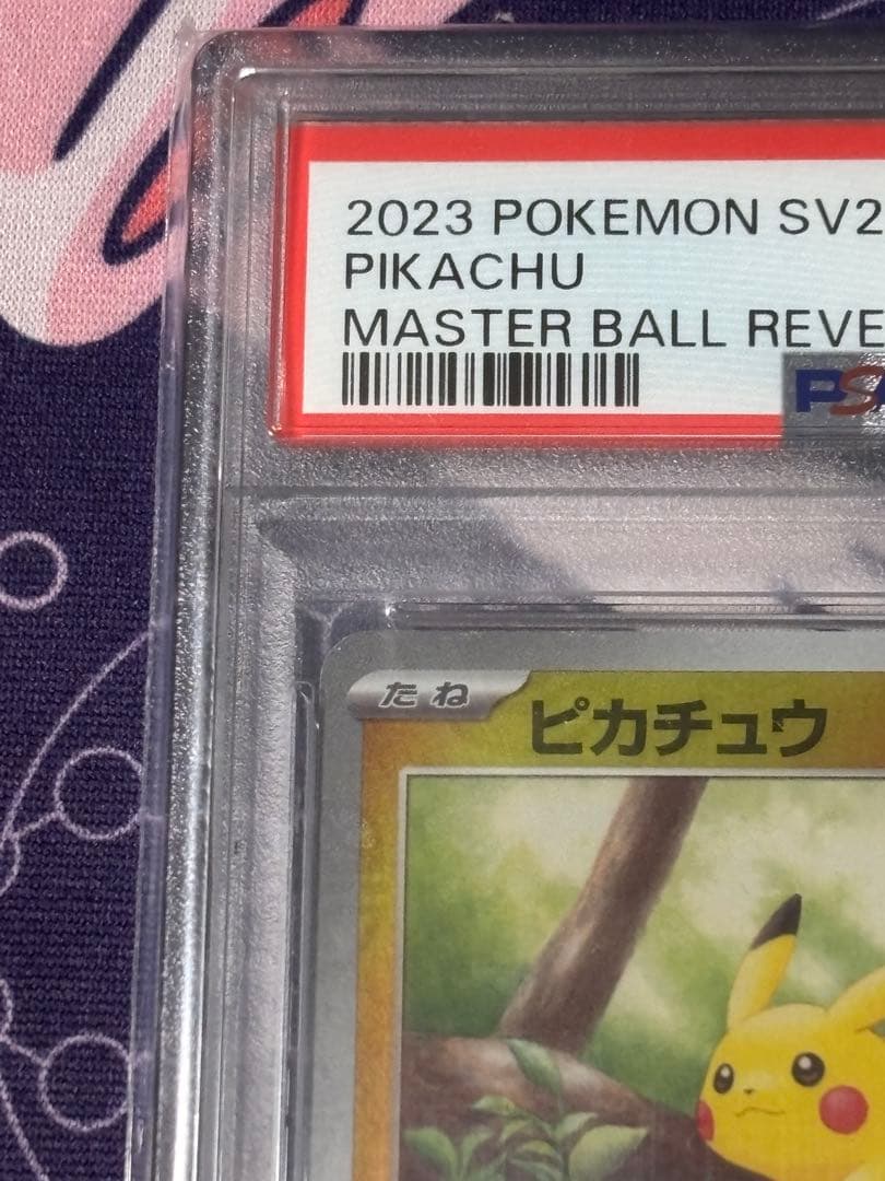 151　マスターボールミラー　ピカチュウ　psa10