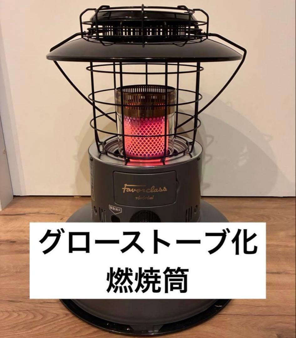 レインボーストーブ用燃焼筒