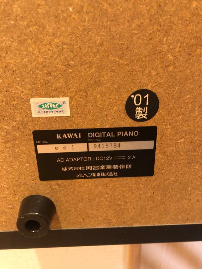 お値引終了‼️KAWAI キーボードes1 2001年製付属品付き