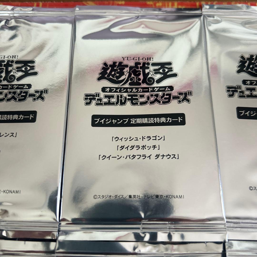 遊戯王　Ｖジャンプ定期購読特典 2021年〜2024年分、合計8パックセット