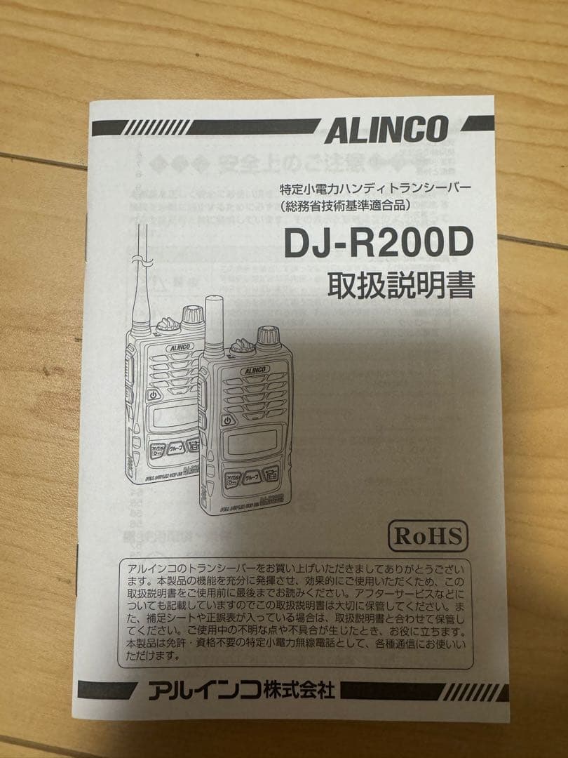 ２台セットALINCO DJ-R200D ショートアンテナ