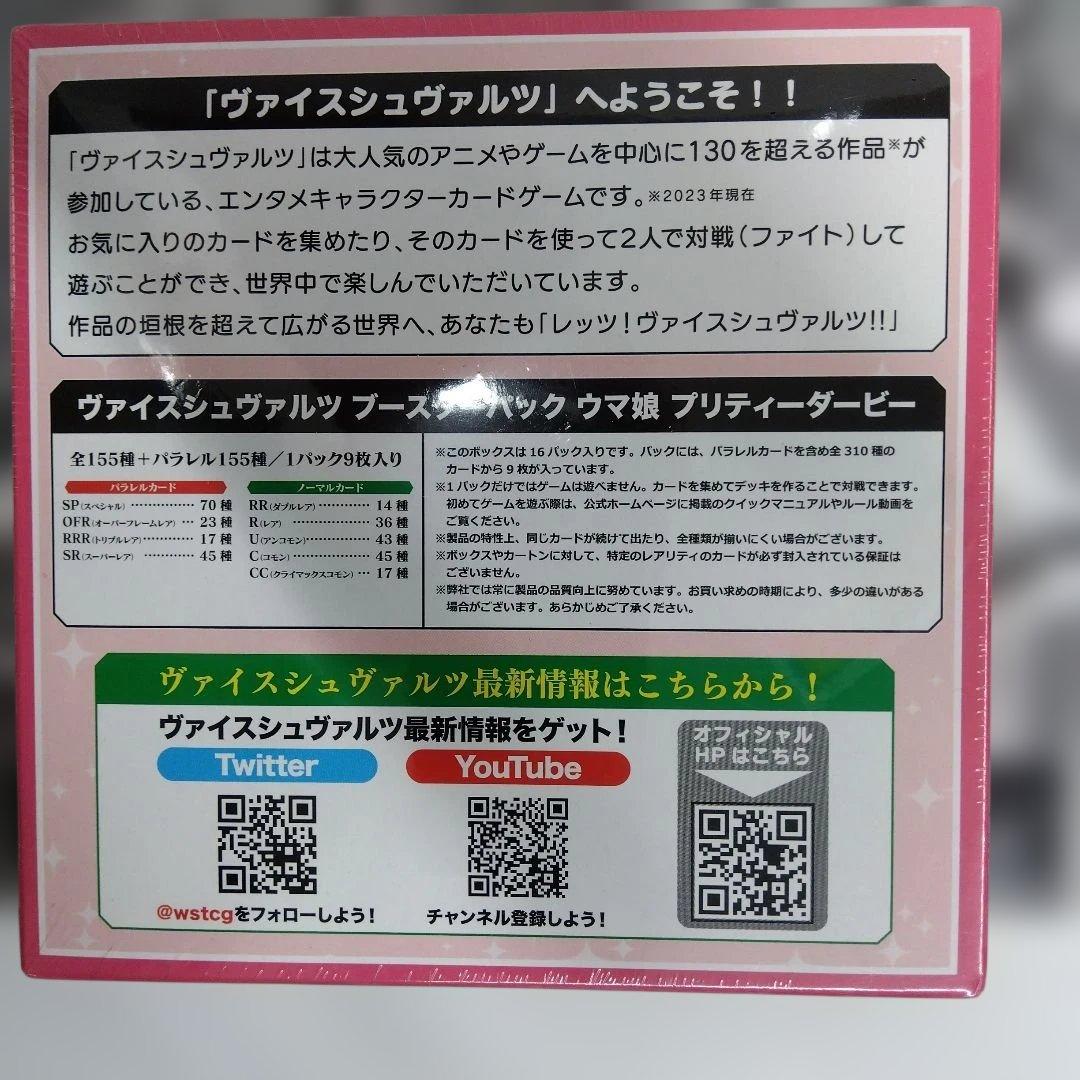 ヴァイスシュバルツウマ娘 プリティーダービー 3BOX