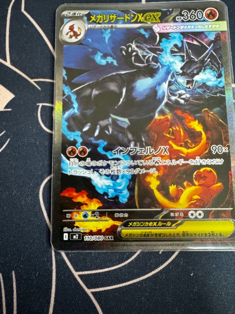 メガリザードンXex SAR インフェルノX②