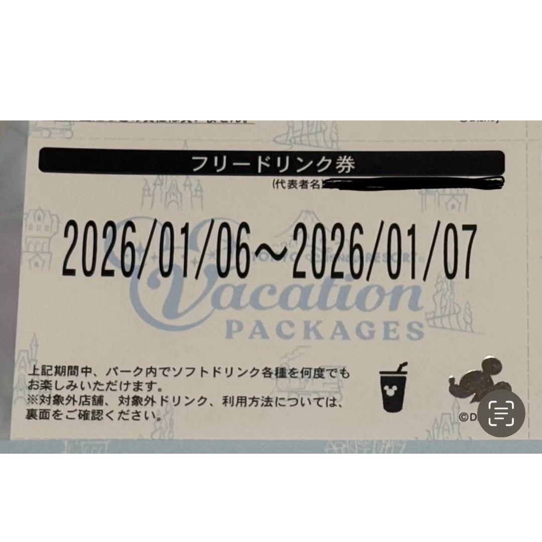 Disney ディズニー フリードリンク券 2026年1月6日のみ