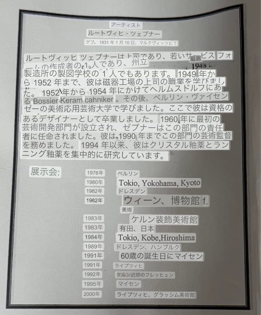 ツェプナー作　花入　名人作　送料込み0425