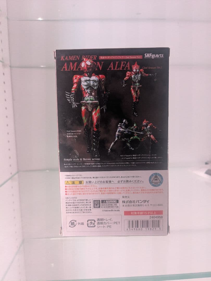 SHFiguarts 仮面ライダー アマゾンアルファ