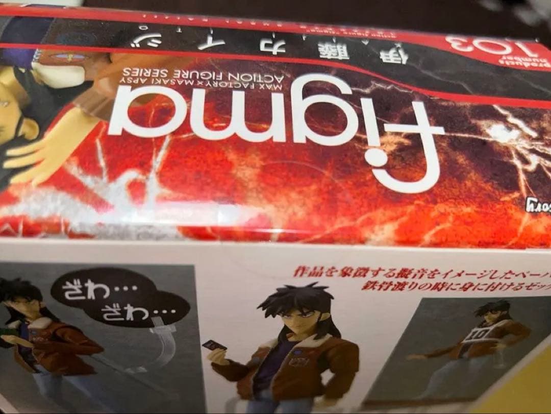 figma 伊藤カイジ アクションフィギュア　カイジ/ドラゴンボール　ワンピース