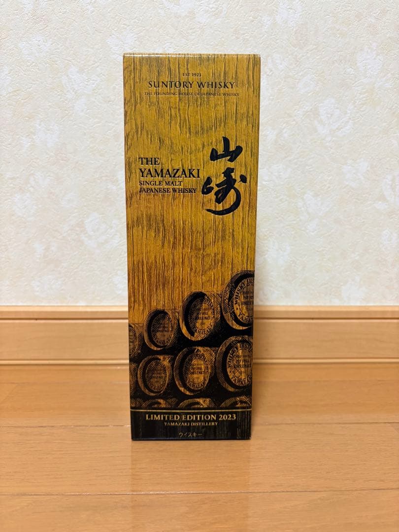 山崎 リミテッドエディション2023