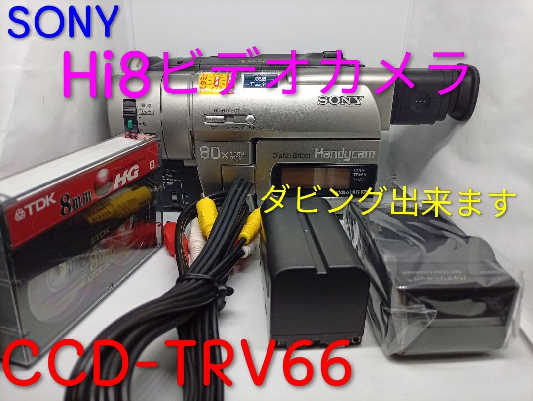 値下げ動作品　SONY Hi8ビデオカメラ　Handycam CCD-TRV66