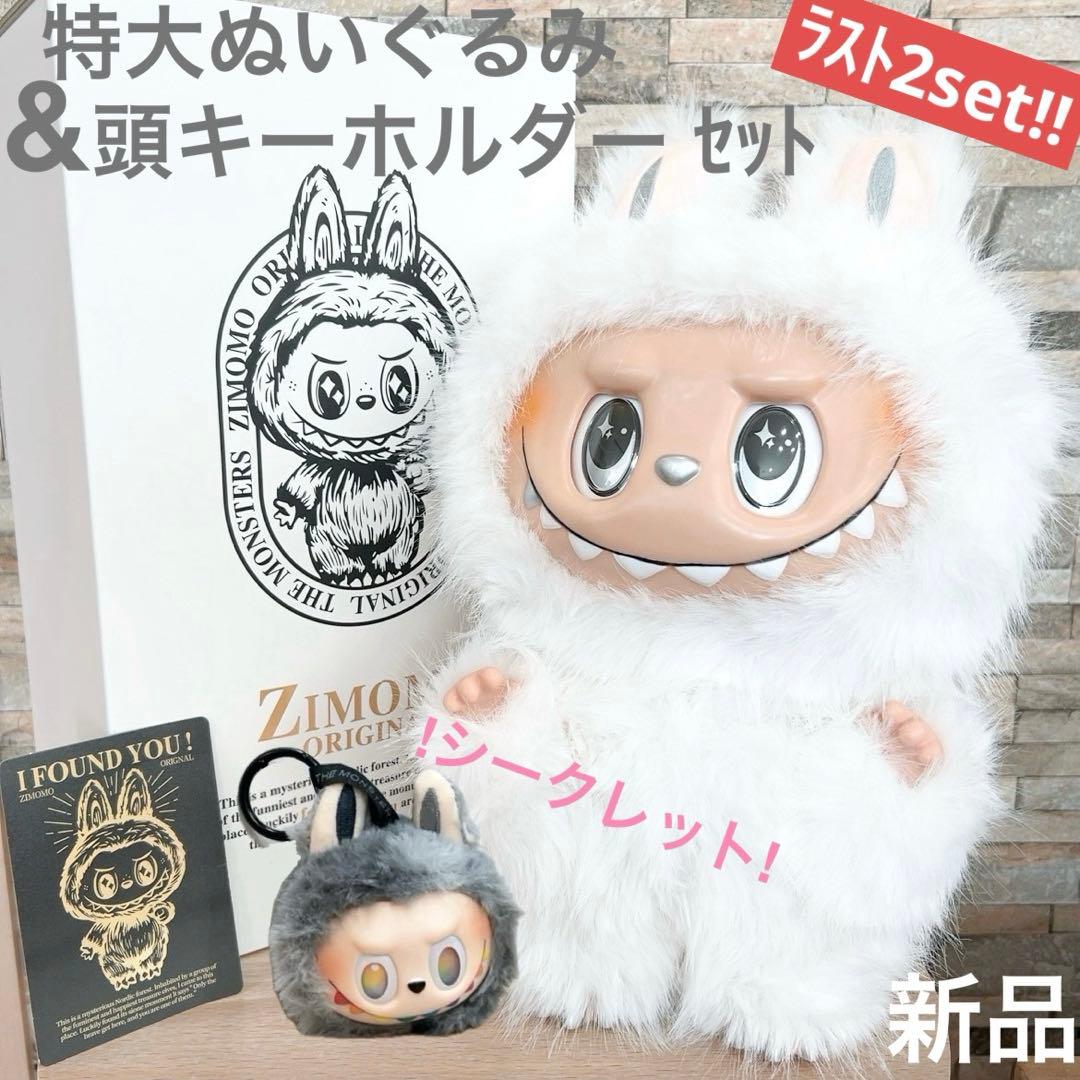 ♡即日発送♡ジモモ 特大ぬいぐるみ 38cm 箱 頭キーホルダー シークレット