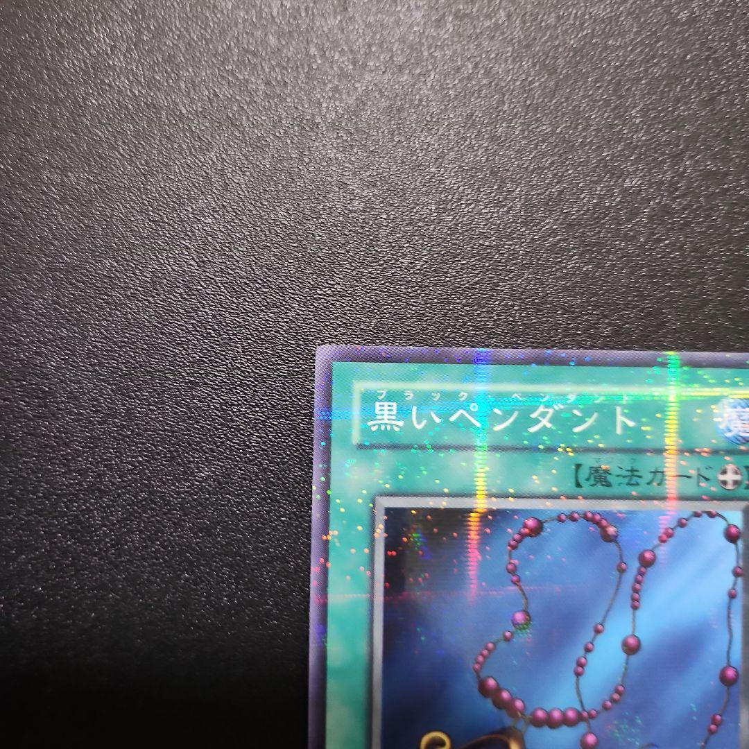 【希少】遊戯王 日本2002第2回大会優勝 黒いペンダント ノーマルパラレル