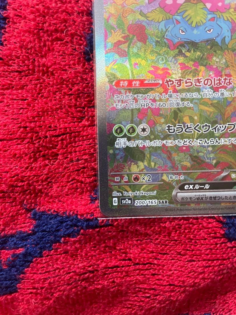 フシギバナex sar ミュウex ur