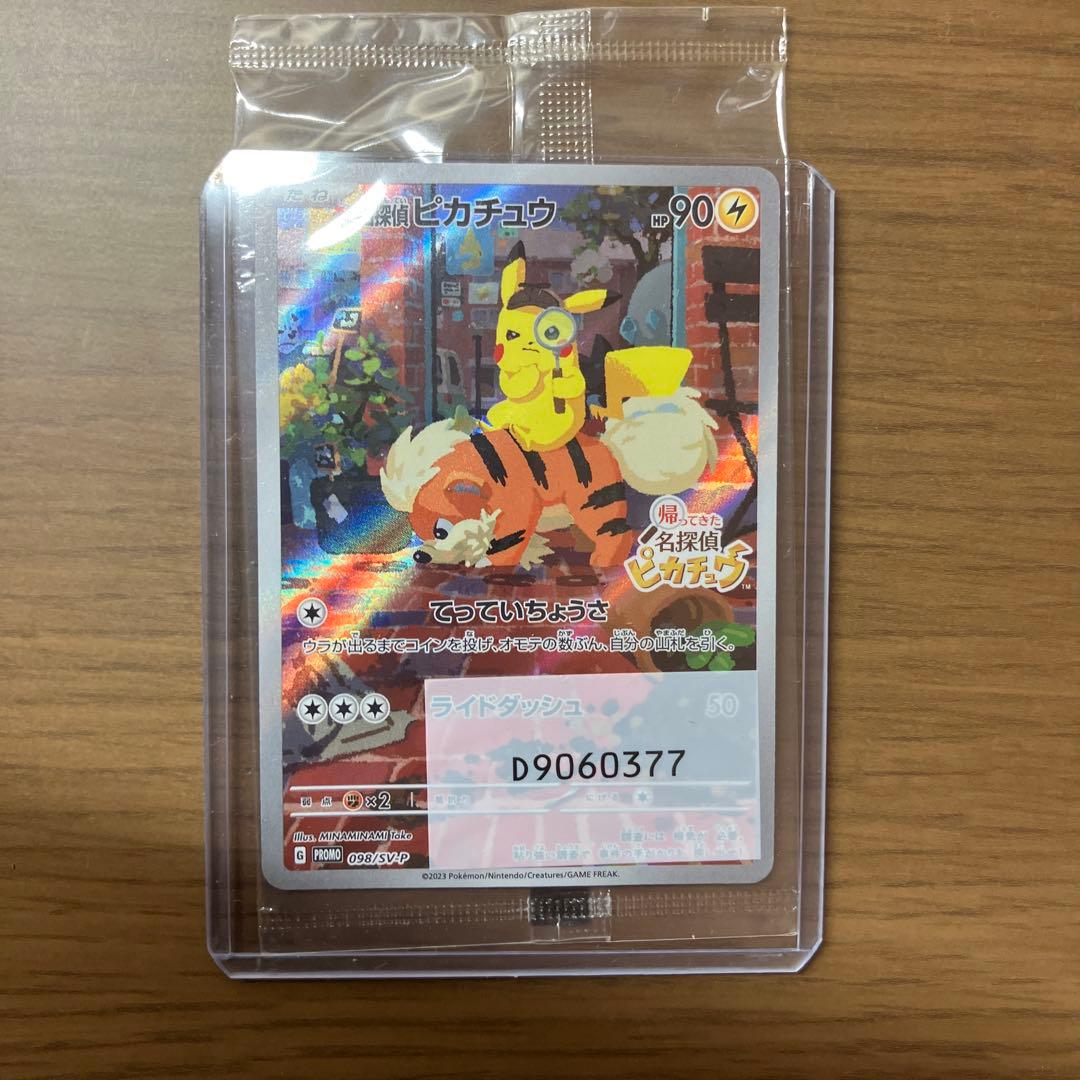 名探偵ピカチュウ SV-Pプロモ 098/SV-P 未開封 ポケカ
