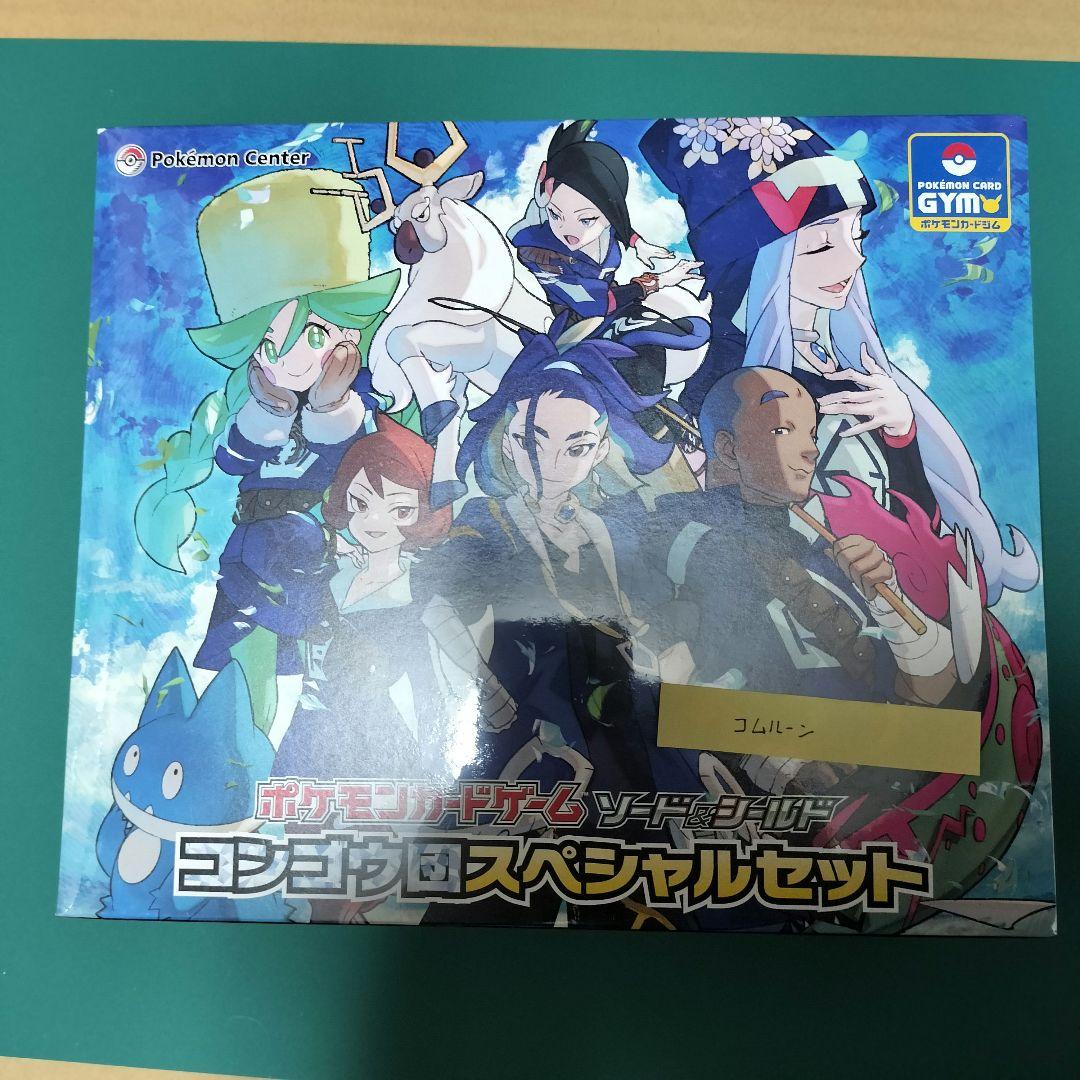 ポケモンカードゲーム コンゴウ団、シンジュ団スペシャルセット シュリンク付き