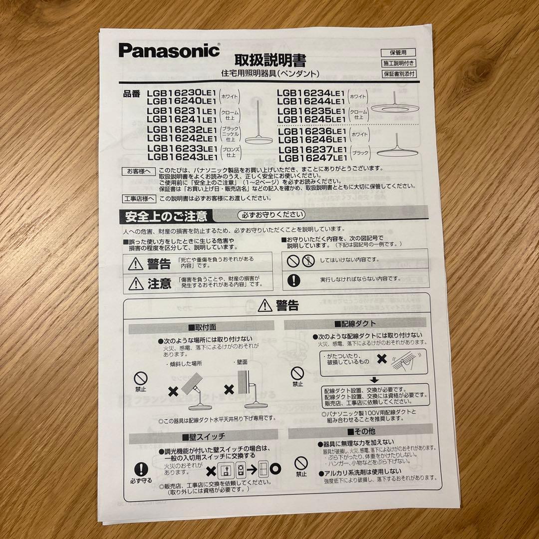 Panasonic ペンダントライト2点セット　パネルミナ　ブラック