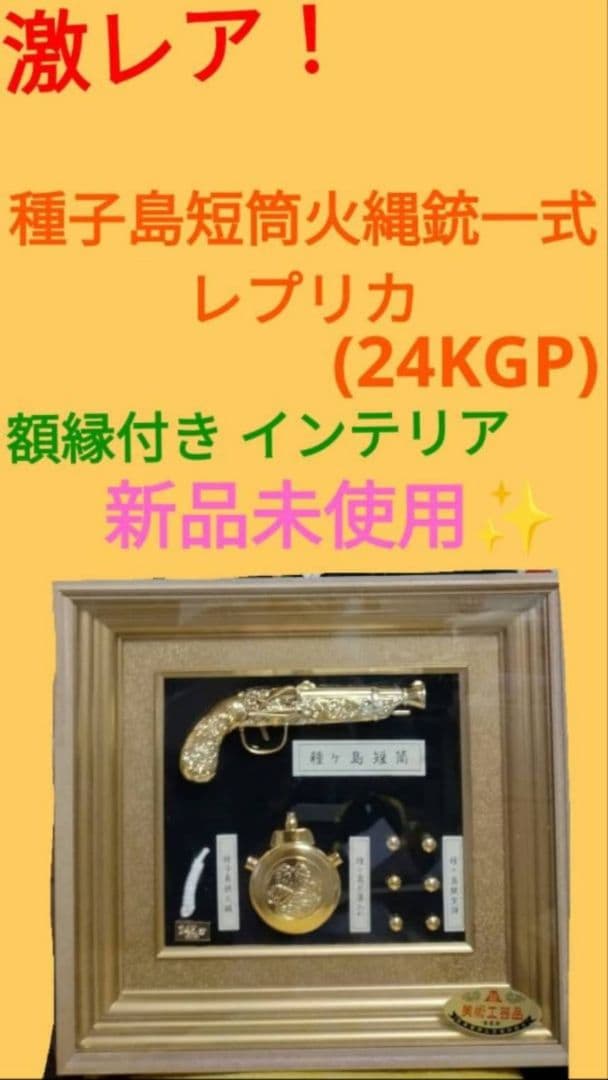 火縄銃　レプリカ