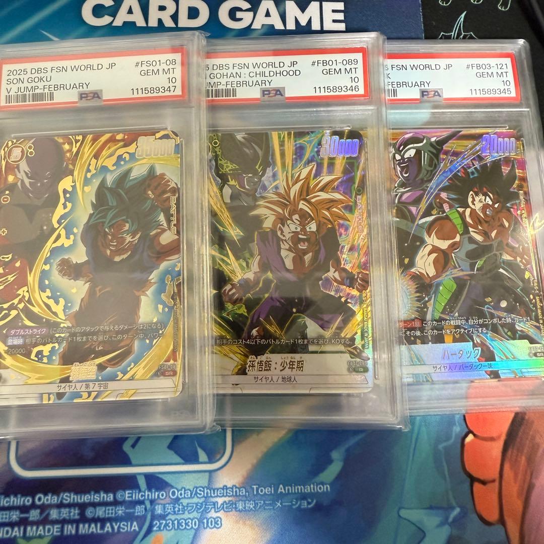 ドラゴンボールフュージョンワールド PSA10 3連番