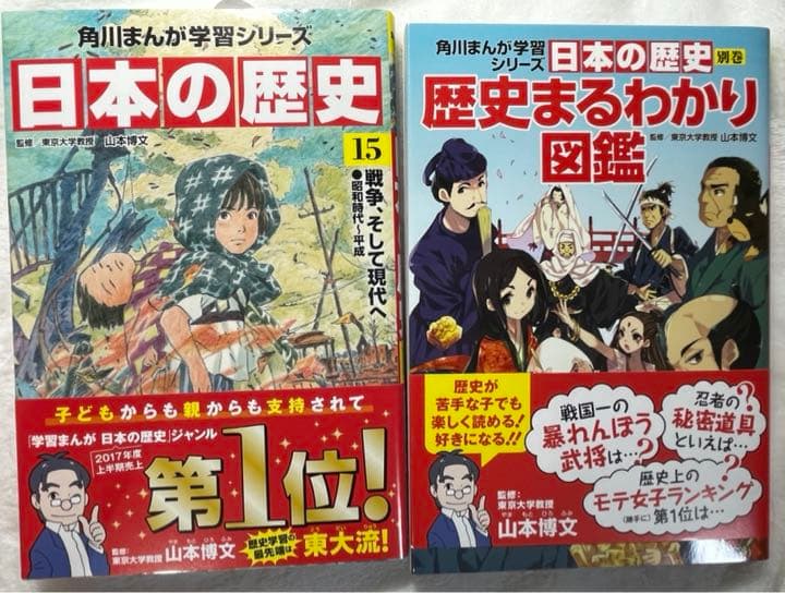 【美品】角川まんが学習シリーズ 日本の歴史 全15巻+別巻1冊セット 計16巻