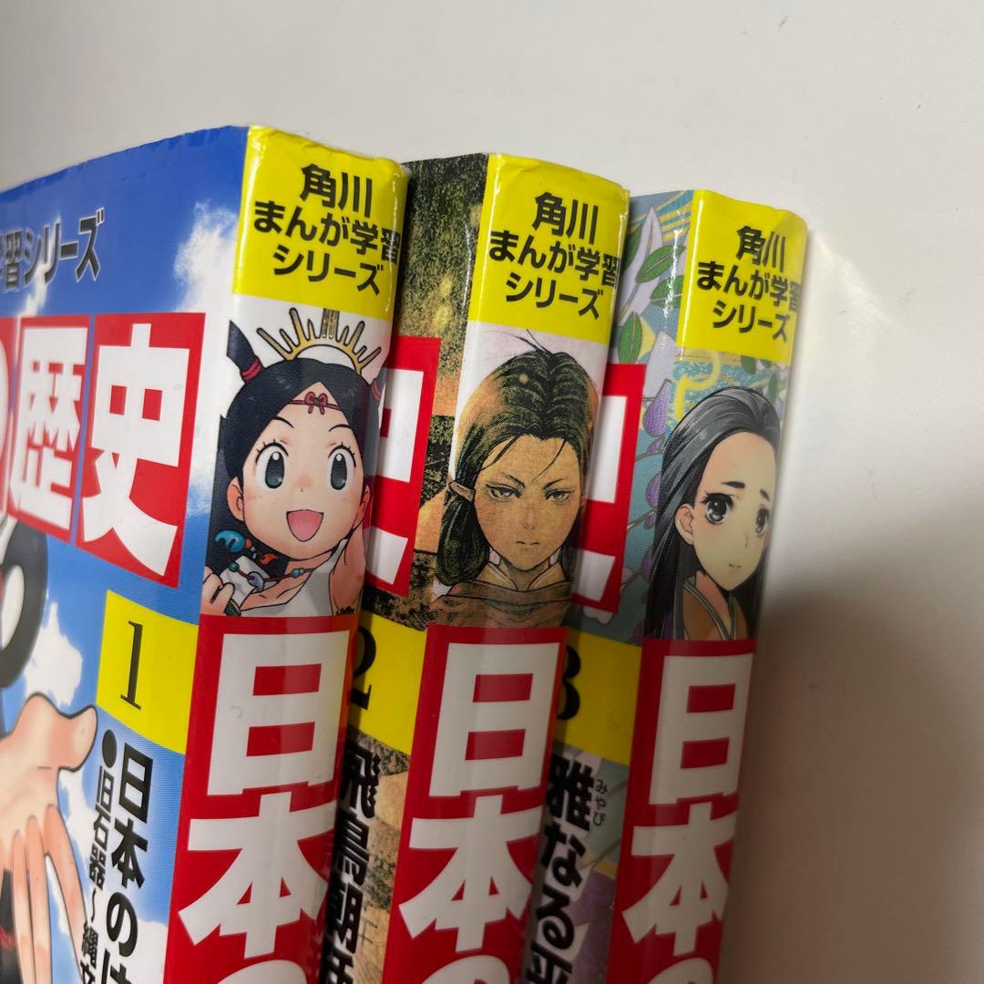 【美品】角川まんが学習シリーズ 日本の歴史 全15巻+別巻1冊セット 計16巻