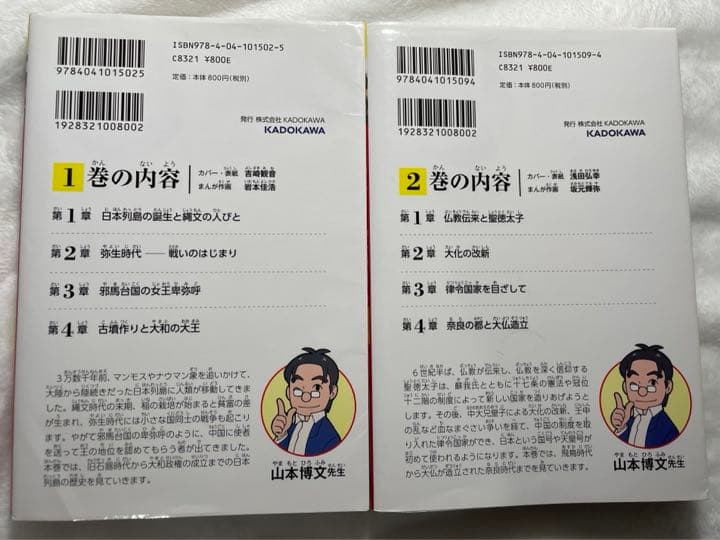 【美品】角川まんが学習シリーズ 日本の歴史 全15巻+別巻1冊セット 計16巻
