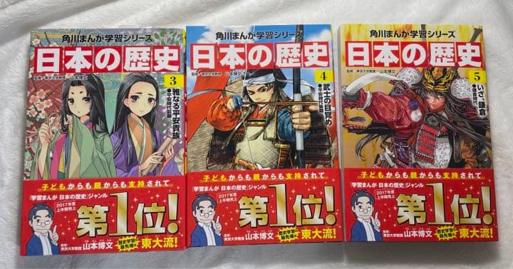 【美品】角川まんが学習シリーズ 日本の歴史 全15巻+別巻1冊セット 計16巻