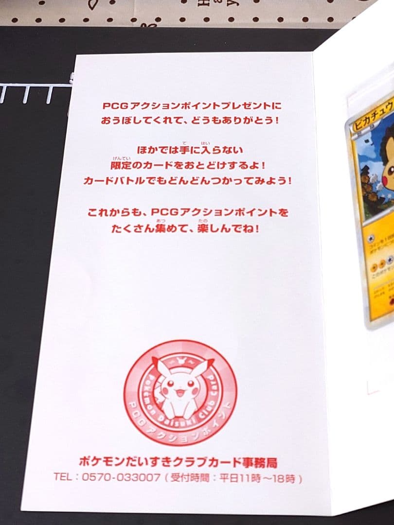 ポケモンだいすきクラブ　プロモ　ゴールドランク　019/L-P　未開封　封筒付き